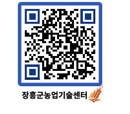 농업기술센터 QRCODE - 행사일정 페이지 바로가기 (http://www.jangheung.go.kr/jares/wmo4cq@)