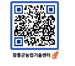 농업기술센터 QRCODE - 행사일정 페이지 바로가기 (http://www.jangheung.go.kr/jares/wna4qw@)