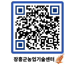 농업기술센터 QRCODE - 행사일정 페이지 바로가기 (http://www.jangheung.go.kr/jares/wrcgjx@)