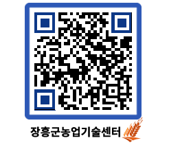 농업기술센터 QRCODE - 행사일정 페이지 바로가기 (http://www.jangheung.go.kr/jares/wrmf1m@)