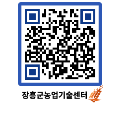 농업기술센터 QRCODE - 행사일정 페이지 바로가기 (http://www.jangheung.go.kr/jares/wseqrg@)