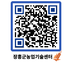 농업기술센터 QRCODE - 행사일정 페이지 바로가기 (http://www.jangheung.go.kr/jares/wus2j1@)