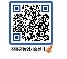 농업기술센터 QRCODE - 행사일정 페이지 바로가기 (http://www.jangheung.go.kr/jares/wvb1nq@)