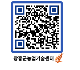 농업기술센터 QRCODE - 행사일정 페이지 바로가기 (http://www.jangheung.go.kr/jares/wvqasz@)