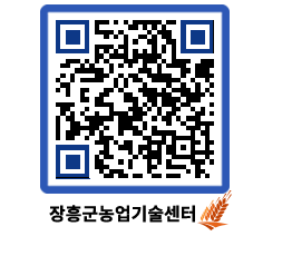 농업기술센터 QRCODE - 행사일정 페이지 바로가기 (http://www.jangheung.go.kr/jares/wxtcp1@)