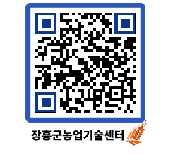 농업기술센터 QRCODE - 행사일정 페이지 바로가기 (http://www.jangheung.go.kr/jares/x2qvtj@)