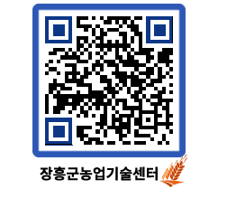 농업기술센터 QRCODE - 행사일정 페이지 바로가기 (http://www.jangheung.go.kr/jares/x44b05@)