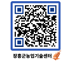 농업기술센터 QRCODE - 행사일정 페이지 바로가기 (http://www.jangheung.go.kr/jares/x5bdpo@)