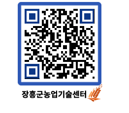 농업기술센터 QRCODE - 행사일정 페이지 바로가기 (http://www.jangheung.go.kr/jares/xanjjr@)