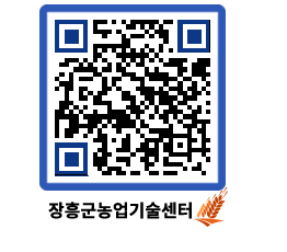 농업기술센터 QRCODE - 행사일정 페이지 바로가기 (http://www.jangheung.go.kr/jares/xcgjuy@)