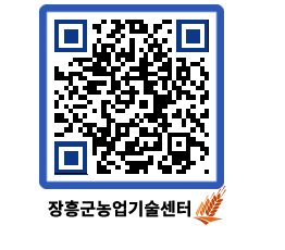 농업기술센터 QRCODE - 행사일정 페이지 바로가기 (http://www.jangheung.go.kr/jares/xcr1qc@)