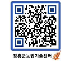 농업기술센터 QRCODE - 행사일정 페이지 바로가기 (http://www.jangheung.go.kr/jares/xfuslw@)