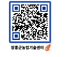 농업기술센터 QRCODE - 행사일정 페이지 바로가기 (http://www.jangheung.go.kr/jares/xgteky@)