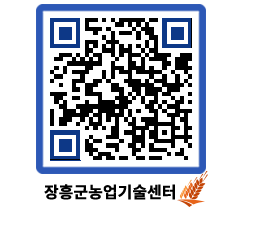 농업기술센터 QRCODE - 행사일정 페이지 바로가기 (http://www.jangheung.go.kr/jares/xirj20@)