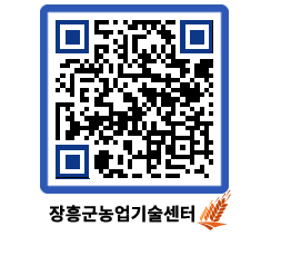 농업기술센터 QRCODE - 행사일정 페이지 바로가기 (http://www.jangheung.go.kr/jares/xj222j@)