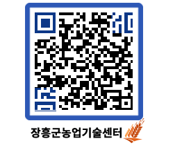 농업기술센터 QRCODE - 행사일정 페이지 바로가기 (http://www.jangheung.go.kr/jares/xj5031@)