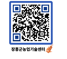 농업기술센터 QRCODE - 행사일정 페이지 바로가기 (http://www.jangheung.go.kr/jares/xllxso@)