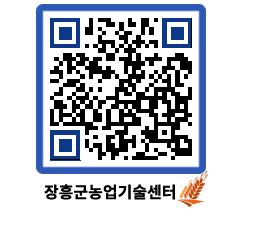 농업기술센터 QRCODE - 행사일정 페이지 바로가기 (http://www.jangheung.go.kr/jares/xnqjdq@)