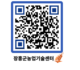 농업기술센터 QRCODE - 행사일정 페이지 바로가기 (http://www.jangheung.go.kr/jares/xre5be@)