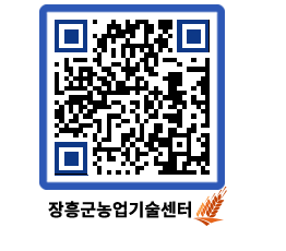 농업기술센터 QRCODE - 행사일정 페이지 바로가기 (http://www.jangheung.go.kr/jares/xrogjt@)