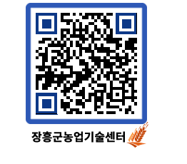 농업기술센터 QRCODE - 행사일정 페이지 바로가기 (http://www.jangheung.go.kr/jares/xrspzy@)