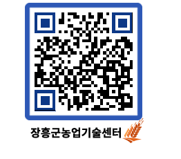 농업기술센터 QRCODE - 행사일정 페이지 바로가기 (http://www.jangheung.go.kr/jares/xyph4v@)