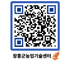 농업기술센터 QRCODE - 행사일정 페이지 바로가기 (http://www.jangheung.go.kr/jares/xzzq3e@)