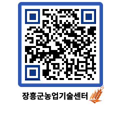 농업기술센터 QRCODE - 행사일정 페이지 바로가기 (http://www.jangheung.go.kr/jares/y3mqw5@)