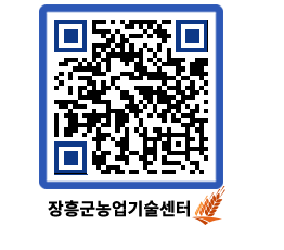 농업기술센터 QRCODE - 행사일정 페이지 바로가기 (http://www.jangheung.go.kr/jares/y3nyqg@)