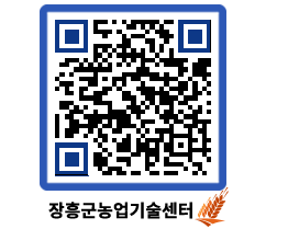 농업기술센터 QRCODE - 행사일정 페이지 바로가기 (http://www.jangheung.go.kr/jares/y42rib@)