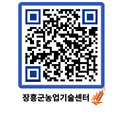 농업기술센터 QRCODE - 행사일정 페이지 바로가기 (http://www.jangheung.go.kr/jares/y4lzya@)