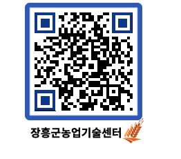 농업기술센터 QRCODE - 행사일정 페이지 바로가기 (http://www.jangheung.go.kr/jares/y4rokk@)