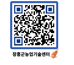 농업기술센터 QRCODE - 행사일정 페이지 바로가기 (http://www.jangheung.go.kr/jares/yb5tc3@)