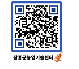 농업기술센터 QRCODE - 행사일정 페이지 바로가기 (http://www.jangheung.go.kr/jares/yg2gzr@)