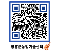 농업기술센터 QRCODE - 행사일정 페이지 바로가기 (http://www.jangheung.go.kr/jares/yguvm3@)