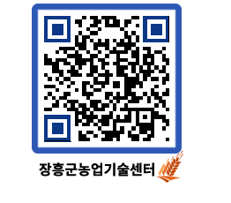 농업기술센터 QRCODE - 행사일정 페이지 바로가기 (http://www.jangheung.go.kr/jares/yhtk0o@)