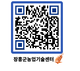 농업기술센터 QRCODE - 행사일정 페이지 바로가기 (http://www.jangheung.go.kr/jares/yhufoj@)