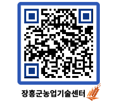 농업기술센터 QRCODE - 행사일정 페이지 바로가기 (http://www.jangheung.go.kr/jares/yid1z3@)