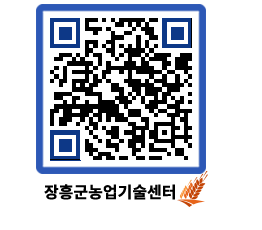 농업기술센터 QRCODE - 행사일정 페이지 바로가기 (http://www.jangheung.go.kr/jares/yik4g5@)