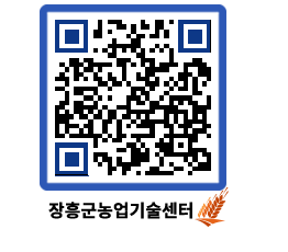 농업기술센터 QRCODE - 행사일정 페이지 바로가기 (http://www.jangheung.go.kr/jares/yjh2qu@)