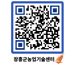 농업기술센터 QRCODE - 행사일정 페이지 바로가기 (http://www.jangheung.go.kr/jares/yk4u21@)