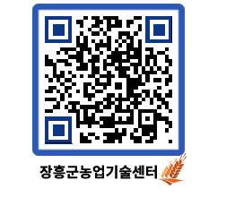 농업기술센터 QRCODE - 행사일정 페이지 바로가기 (http://www.jangheung.go.kr/jares/ylcaoy@)