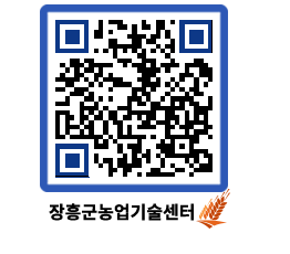 농업기술센터 QRCODE - 행사일정 페이지 바로가기 (http://www.jangheung.go.kr/jares/ym34f1@)