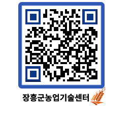 농업기술센터 QRCODE - 행사일정 페이지 바로가기 (http://www.jangheung.go.kr/jares/ymvrvn@)