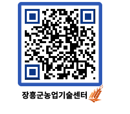 농업기술센터 QRCODE - 행사일정 페이지 바로가기 (http://www.jangheung.go.kr/jares/yn3lxx@)