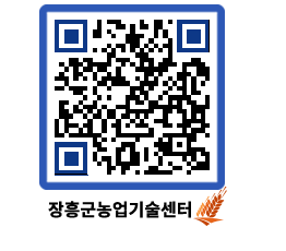 농업기술센터 QRCODE - 행사일정 페이지 바로가기 (http://www.jangheung.go.kr/jares/ynafx4@)