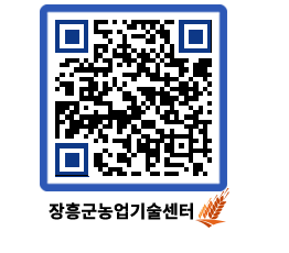 농업기술센터 QRCODE - 행사일정 페이지 바로가기 (http://www.jangheung.go.kr/jares/yr1y2p@)