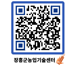 농업기술센터 QRCODE - 행사일정 페이지 바로가기 (http://www.jangheung.go.kr/jares/yriin5@)