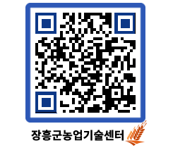 농업기술센터 QRCODE - 행사일정 페이지 바로가기 (http://www.jangheung.go.kr/jares/ys3bpk@)