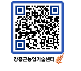 농업기술센터 QRCODE - 행사일정 페이지 바로가기 (http://www.jangheung.go.kr/jares/ysiqfh@)